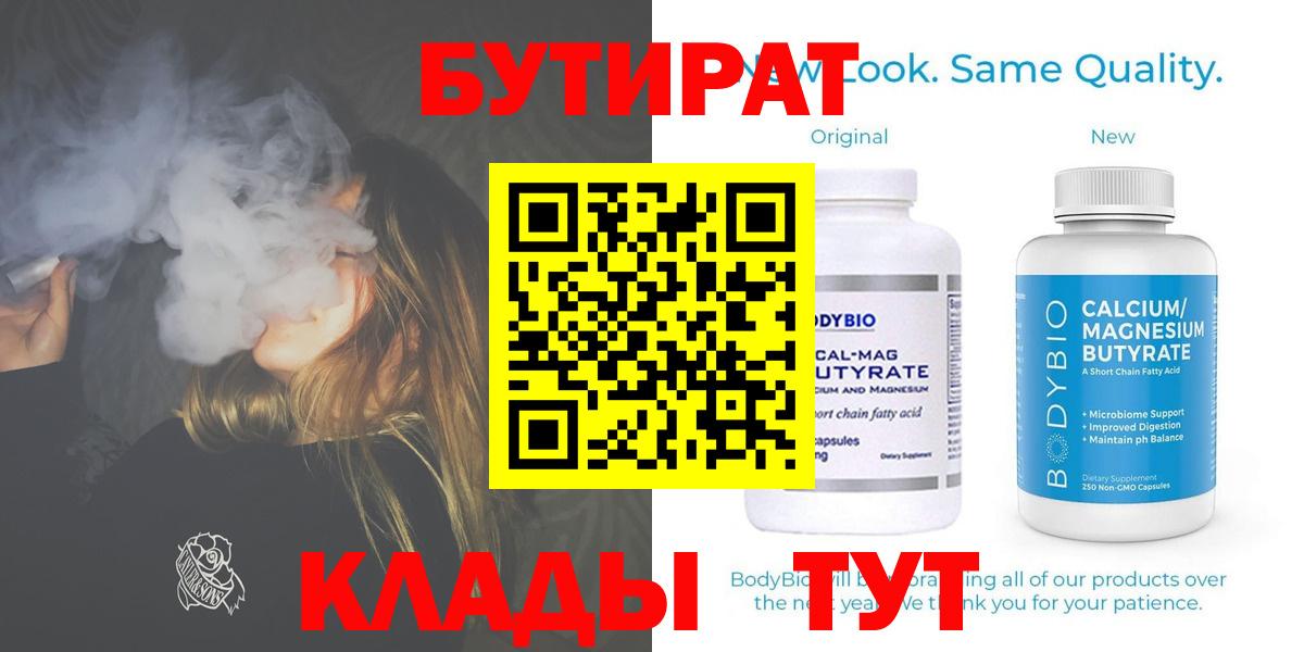 Санкт-Петербург  БУТИРАТ вода  Вход с VPN 