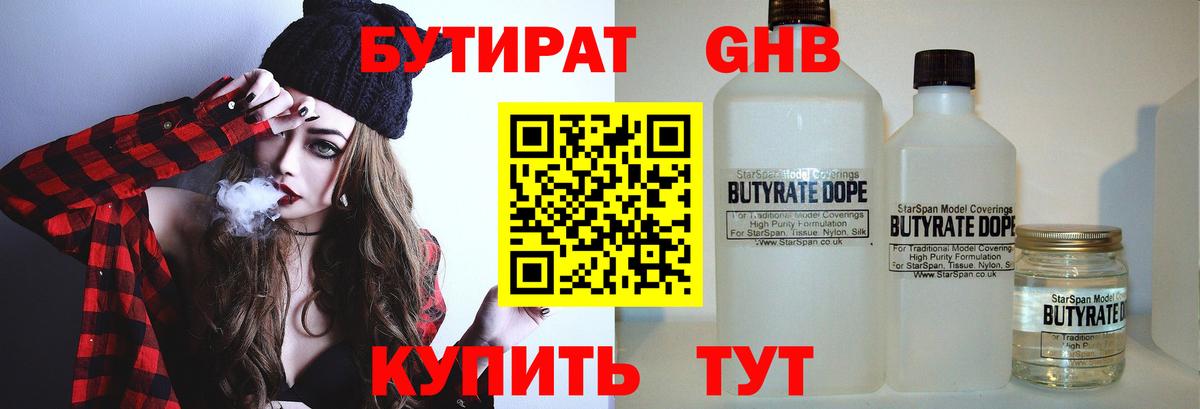 Бутират BDO 33% Санкт-Петербург