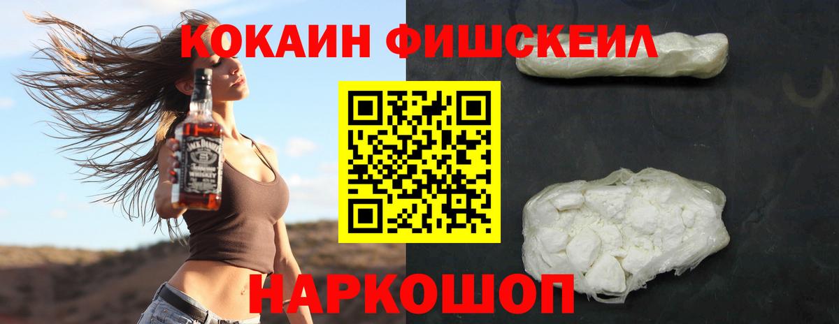 COCAIN  КОКАИН FishScale  Вход с VPN  Санкт-Петербург  Cocaine VHQ 