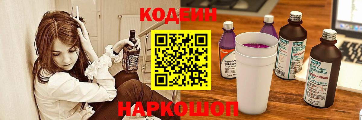 Санкт-Петербург  Кодеин Purple Drank  Вход с VPN  Кодеин напиток Lean (лин) 