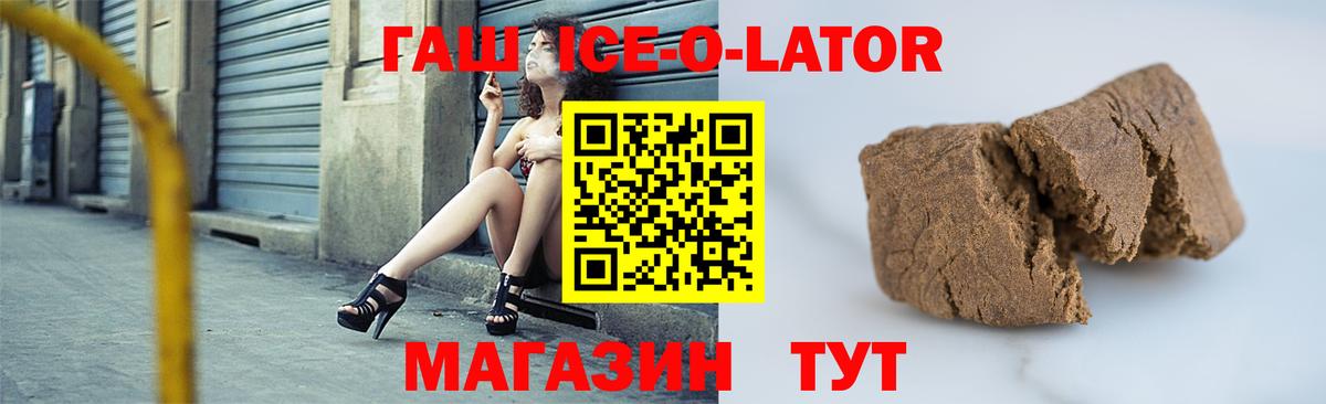 ГАШ ice o lator Санкт-Петербург