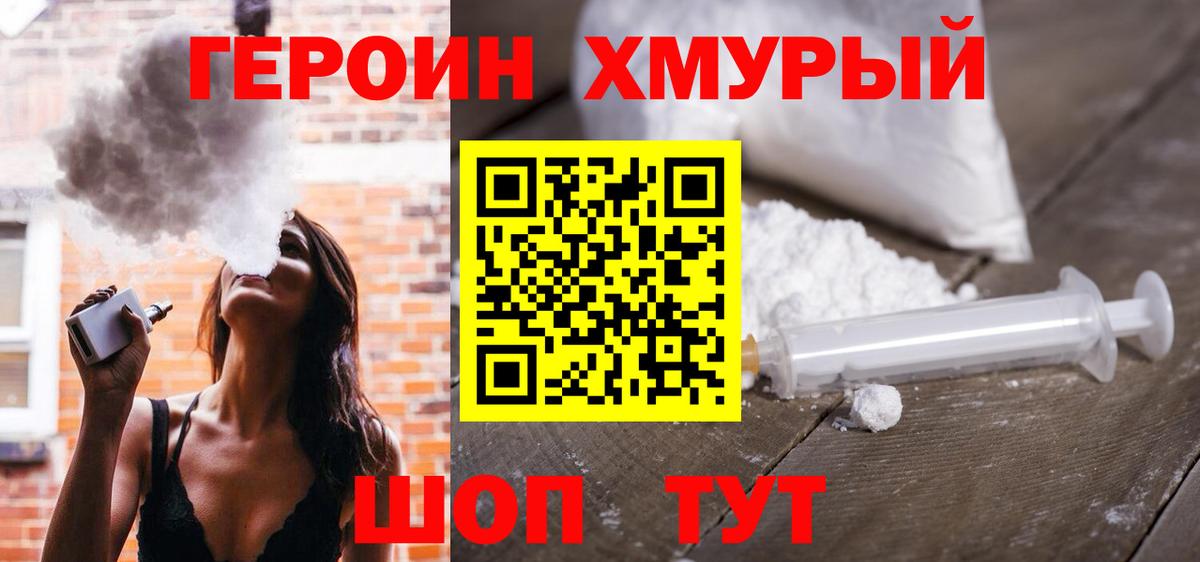 Героин Heroin  Вход с VPN  Героин  Санкт-Петербург 